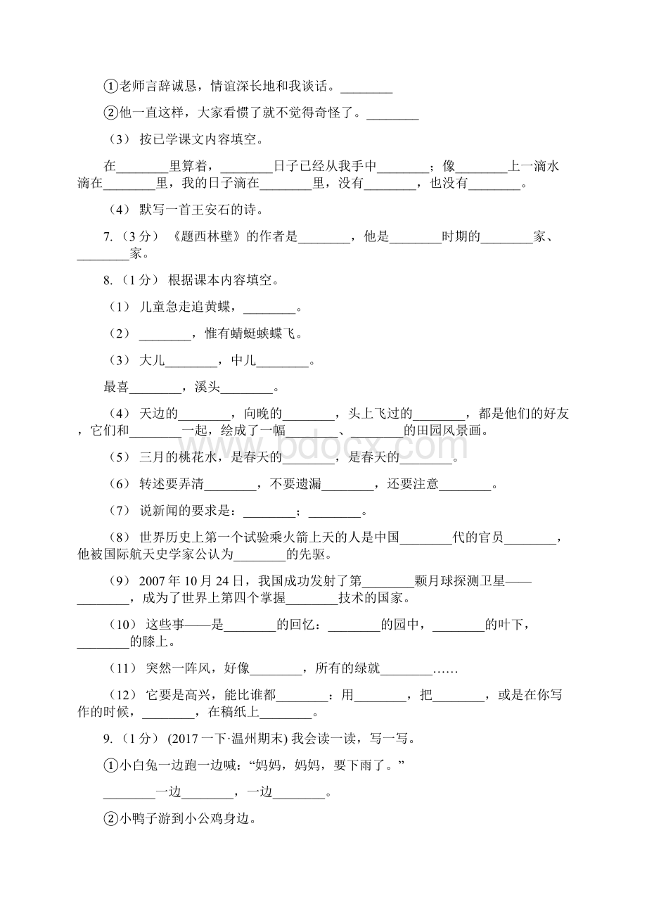 东城区版四年级下册语文第一次月考检测卷A卷.docx_第2页