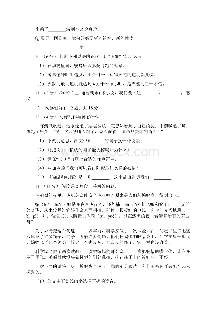 东城区版四年级下册语文第一次月考检测卷A卷.docx_第3页