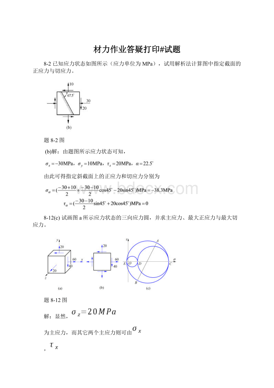 材力作业答疑打印#试题Word文档下载推荐.docx_第1页