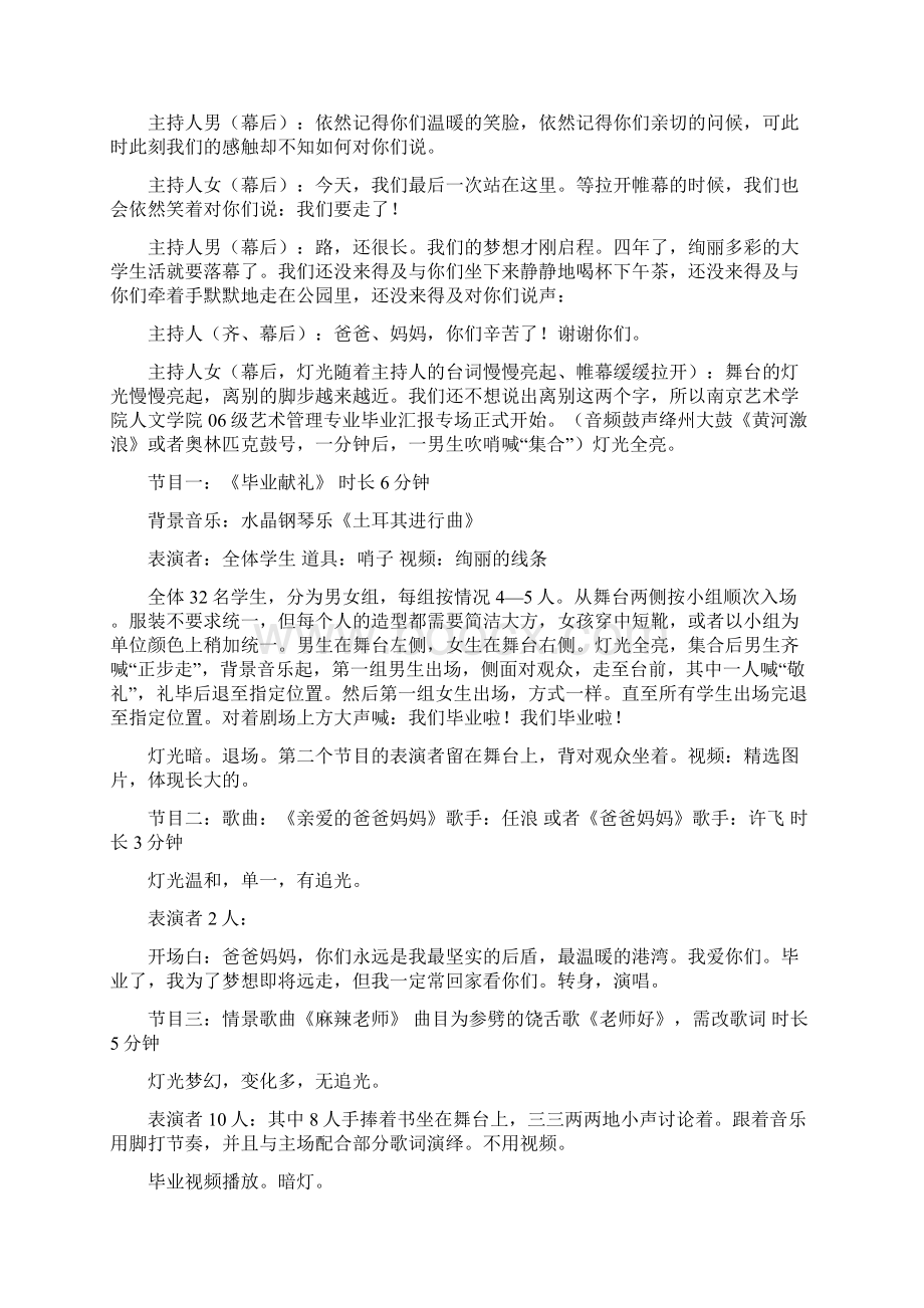 工作计划艺术管理专业汇报演出策划方案Word文档下载推荐.docx_第3页