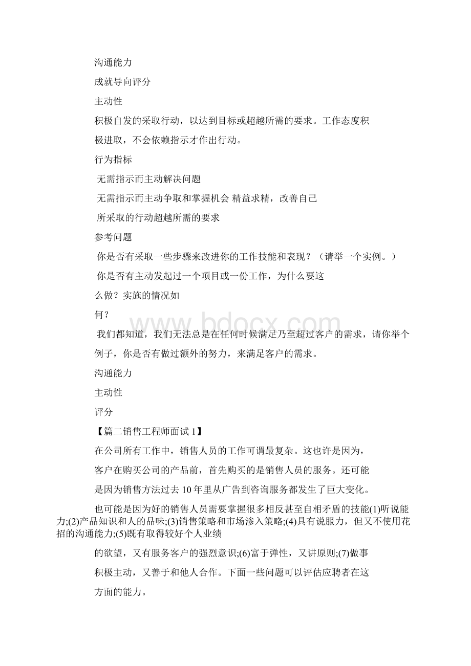 销售工程师面试技巧Word格式文档下载.docx_第3页