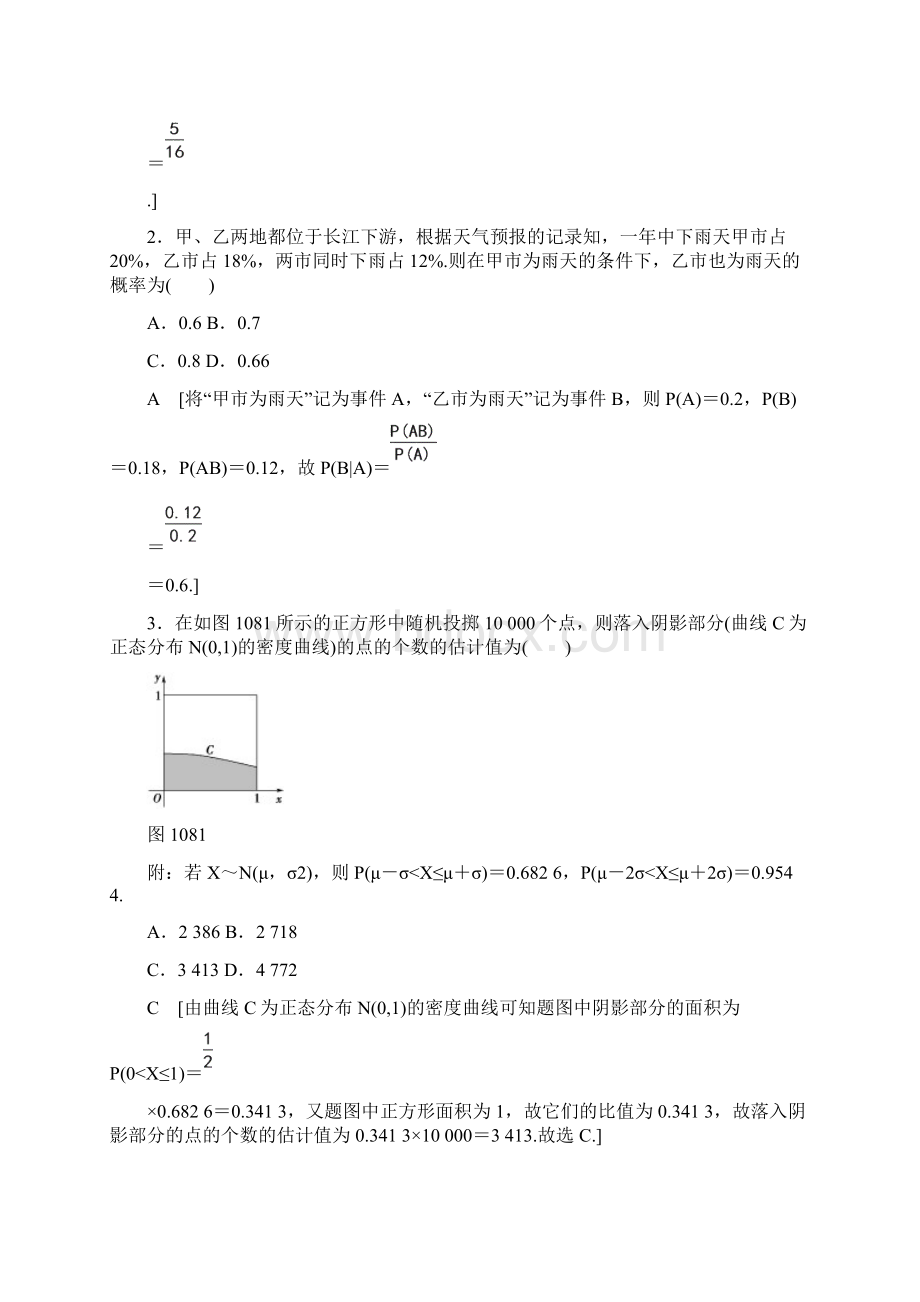 高考数学北师大版理科 69 二项分布与正态分布Word格式文档下载.docx_第2页