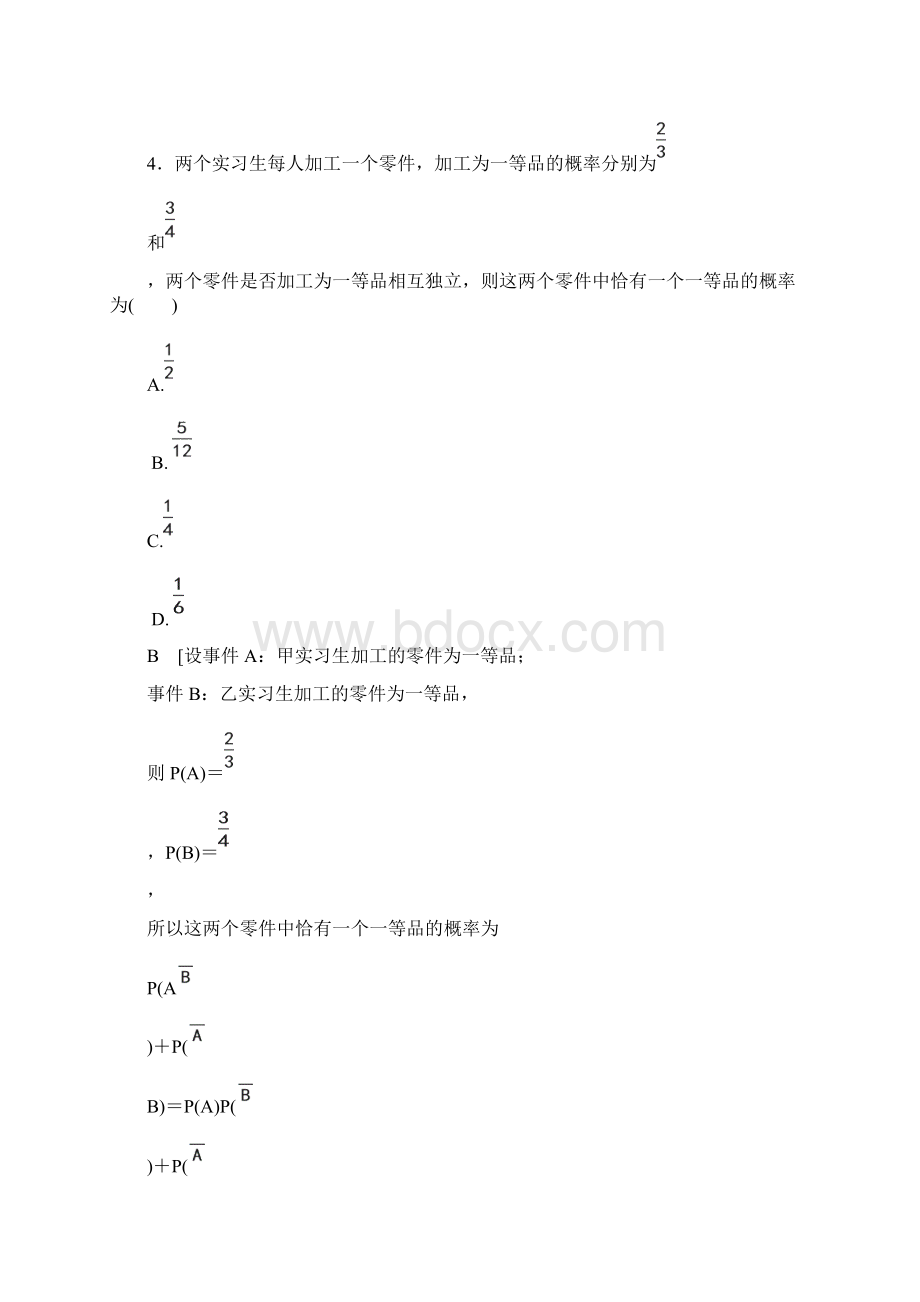 高考数学北师大版理科 69 二项分布与正态分布Word格式文档下载.docx_第3页