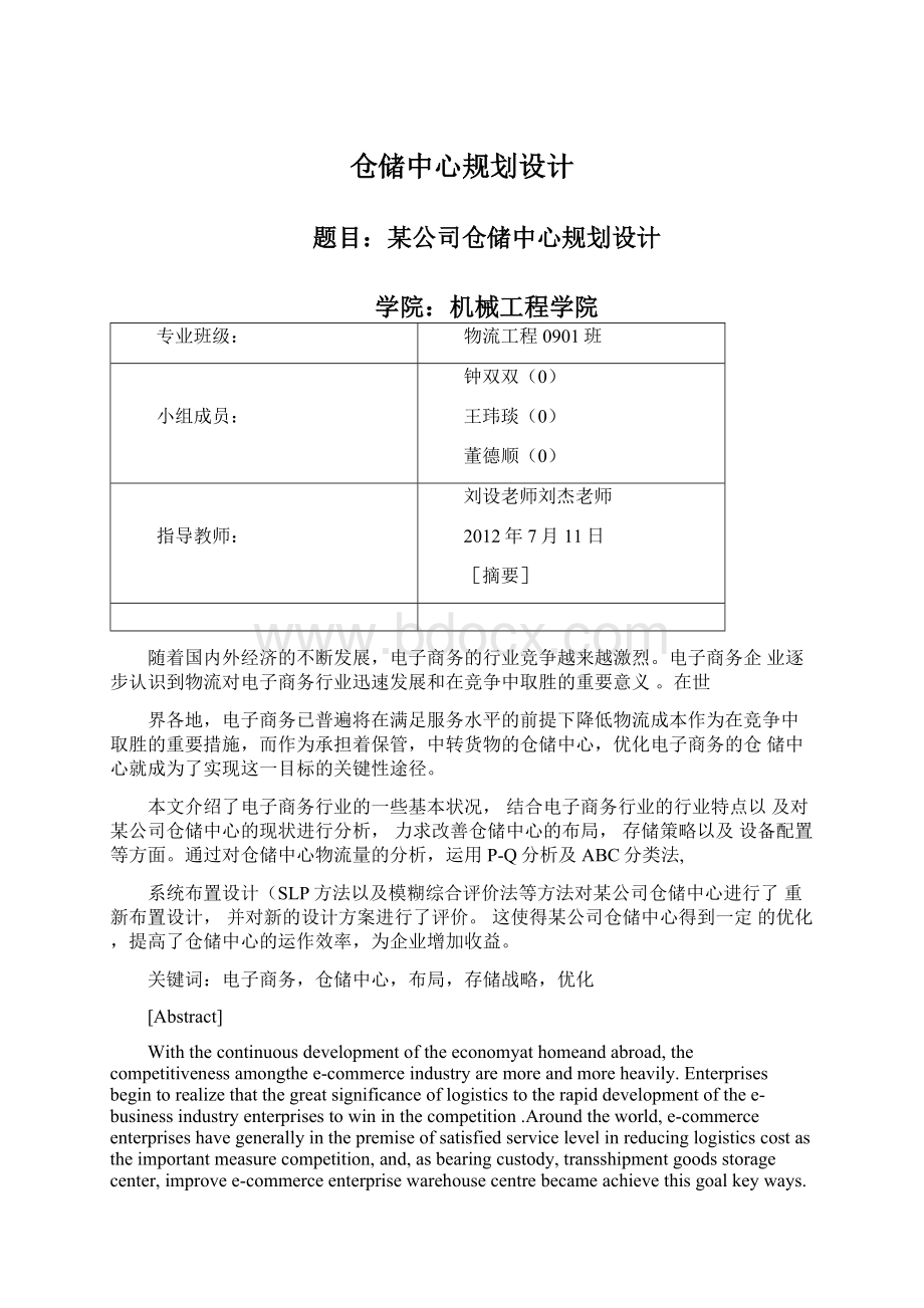 仓储中心规划设计文档格式.docx