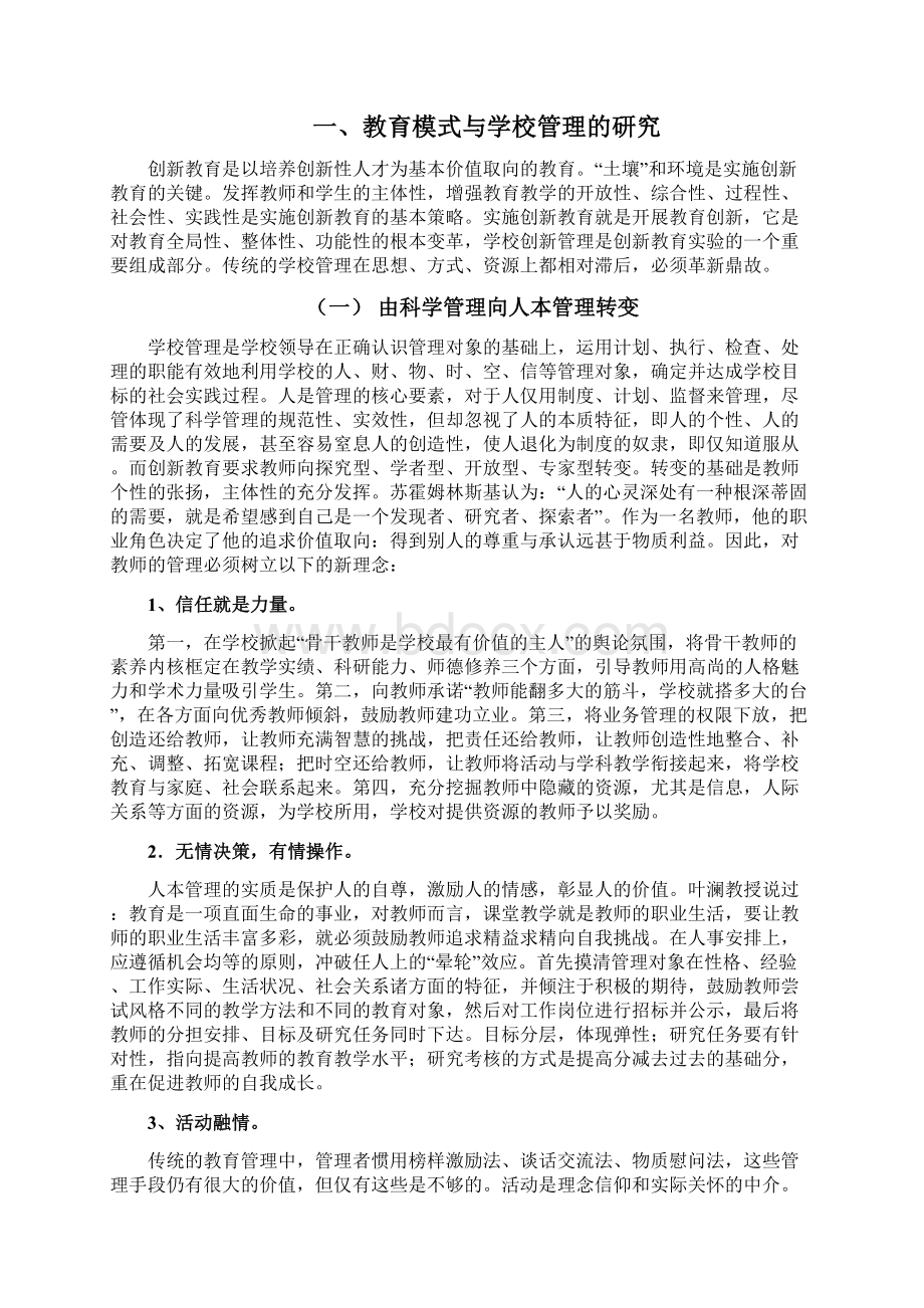 创新教育的国内外研究研究报告Word下载.docx_第2页