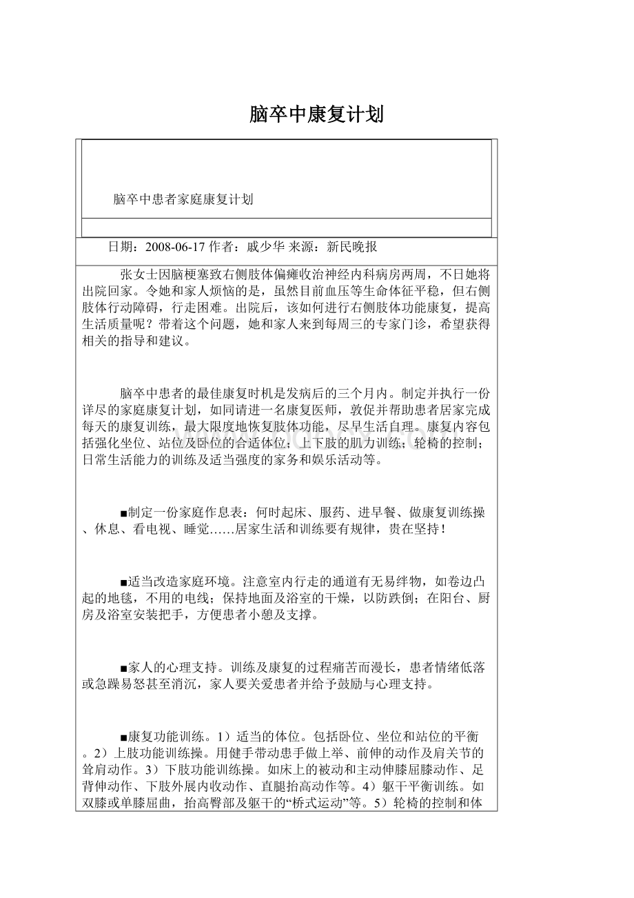 脑卒中康复计划.docx_第1页