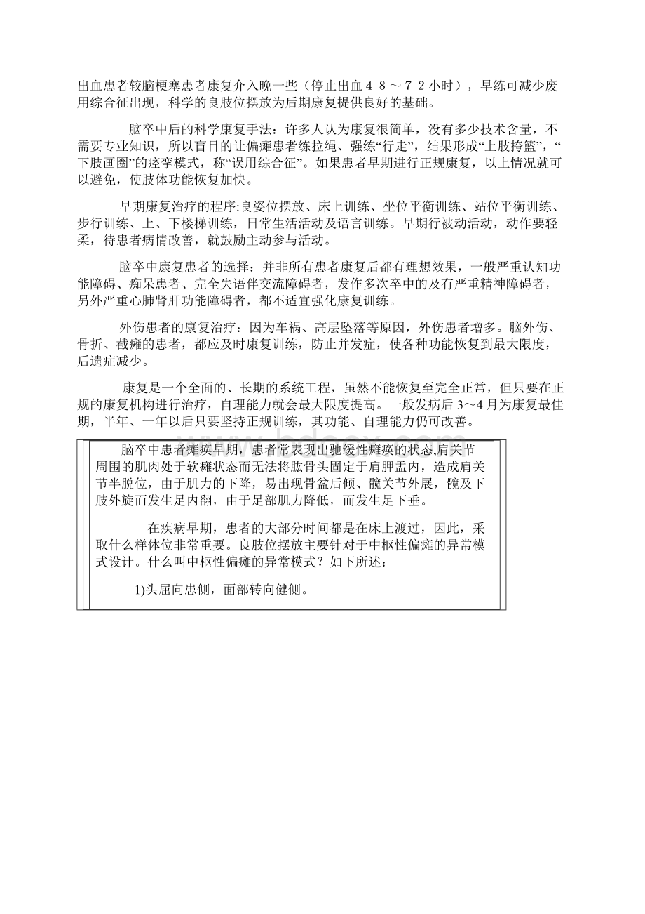 脑卒中康复计划.docx_第3页