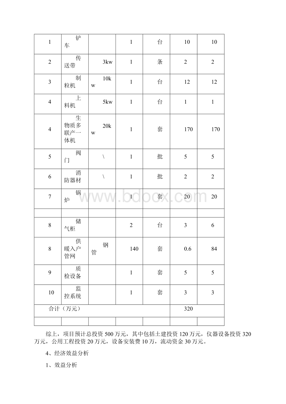 生物质热解沼气化工程工艺计算.docx_第3页