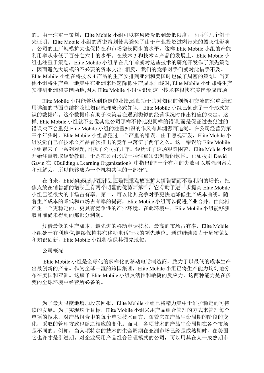 Cesim商务模拟小组报告.docx_第2页