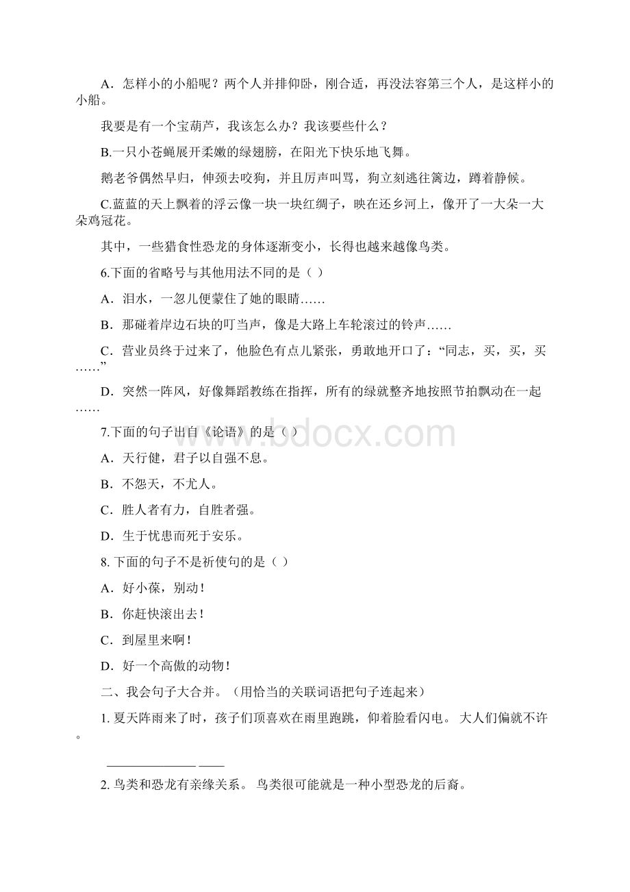 春部编版四年级语文下册 句子专项Word格式文档下载.docx_第2页