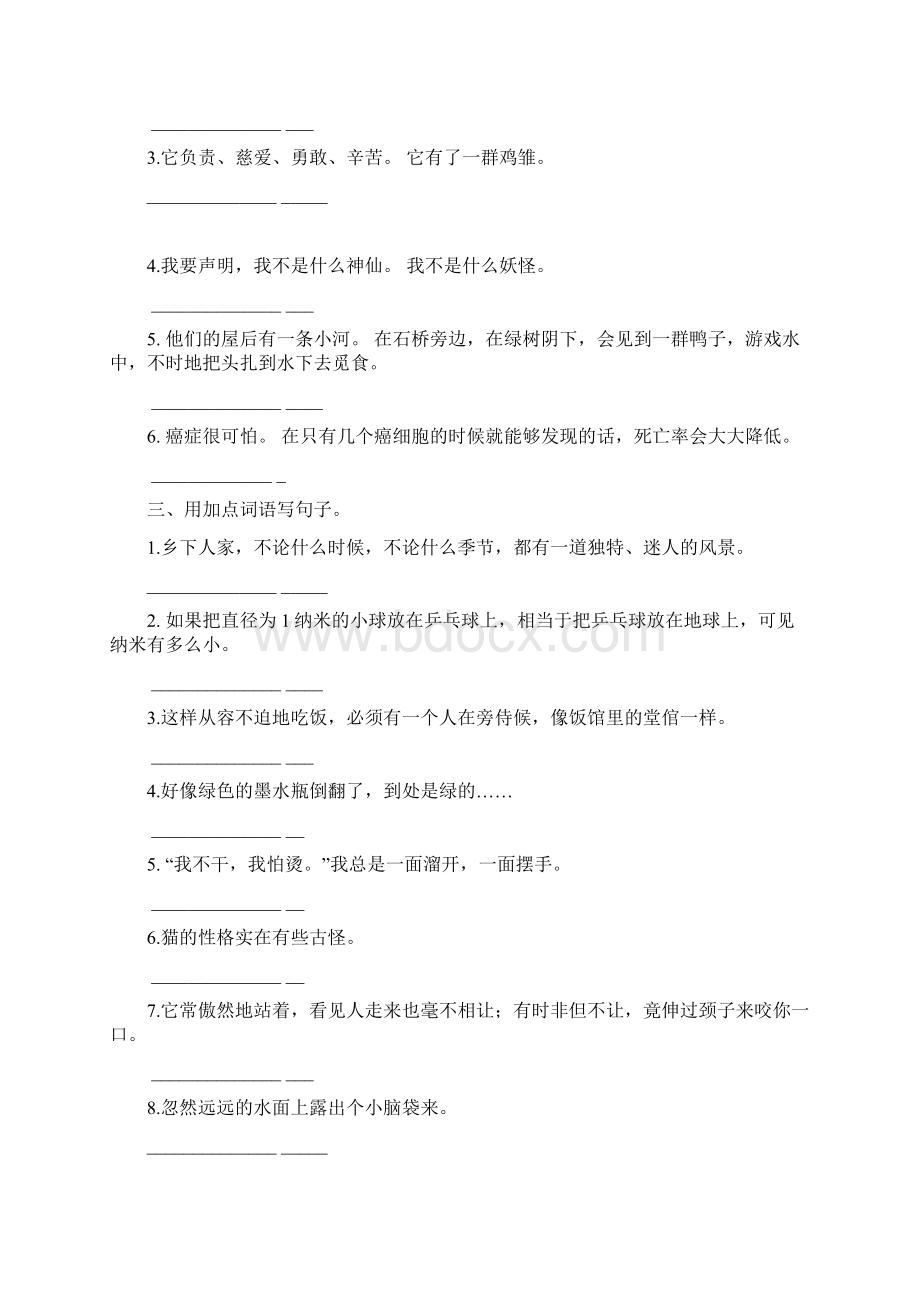 春部编版四年级语文下册 句子专项Word格式文档下载.docx_第3页