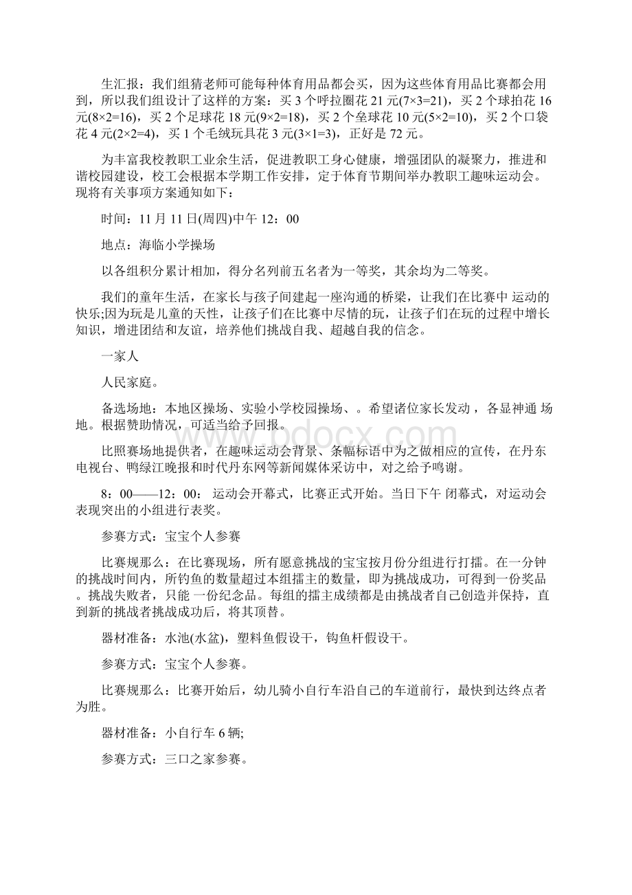 小学秋季运动会活动方案新版多篇Word格式.docx_第2页