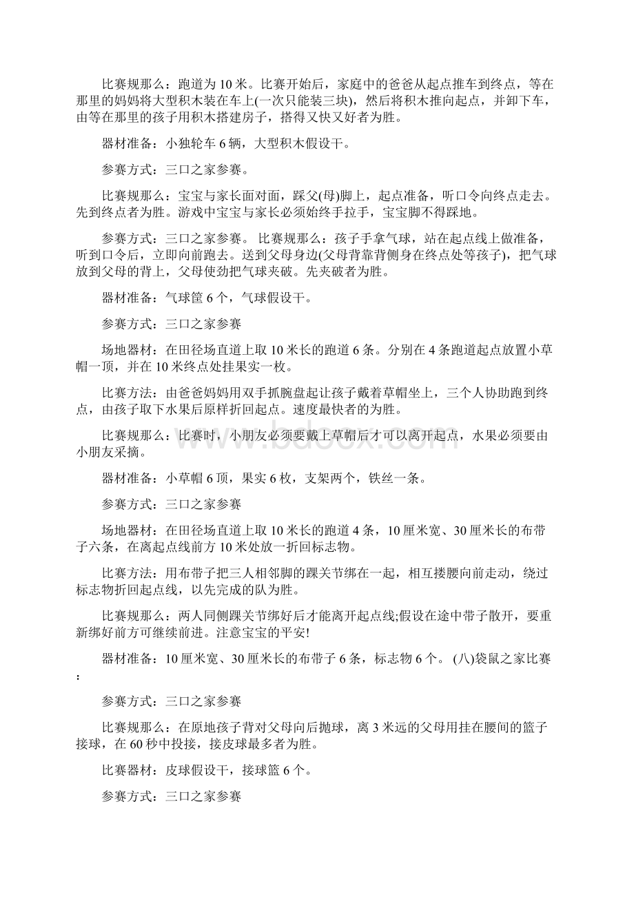 小学秋季运动会活动方案新版多篇Word格式.docx_第3页