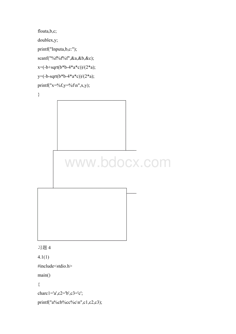 《语言程序设计》苏小红课后习题答案修订高等教育出版社.docx_第3页