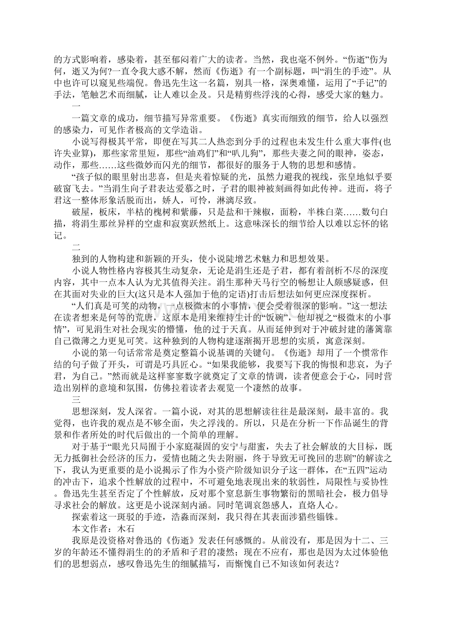 伤逝读后感共5篇.docx_第3页