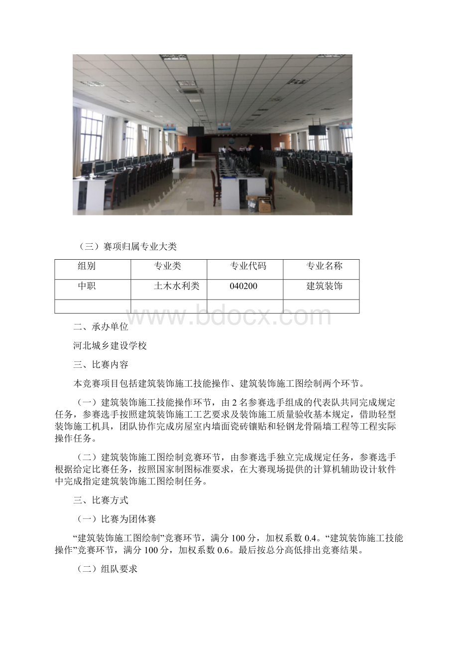 河北省职业院校技能大赛中职组建筑装饰技能赛项方案.docx_第2页