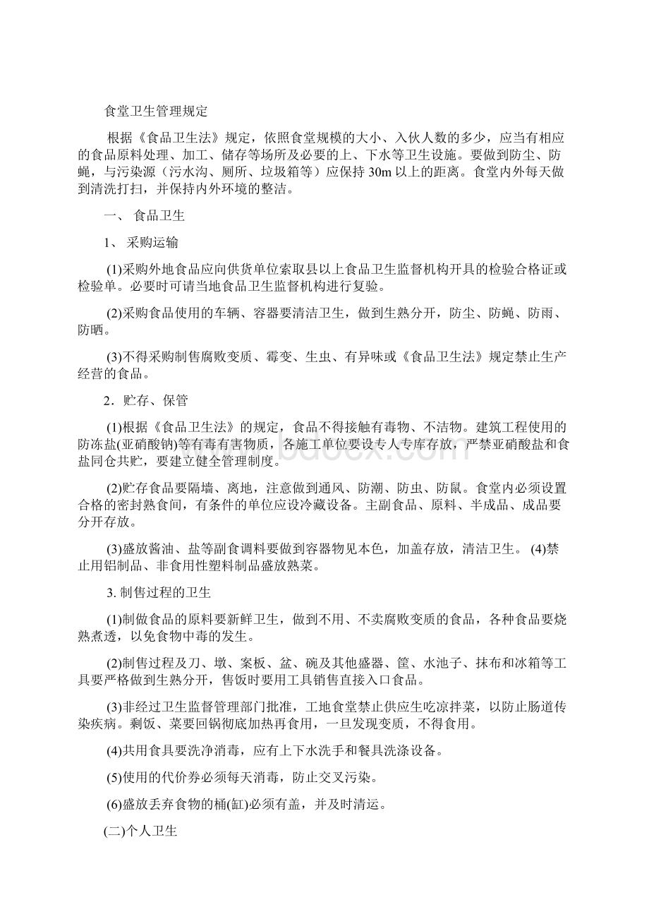 环境卫生防疫制度文档格式.docx_第2页