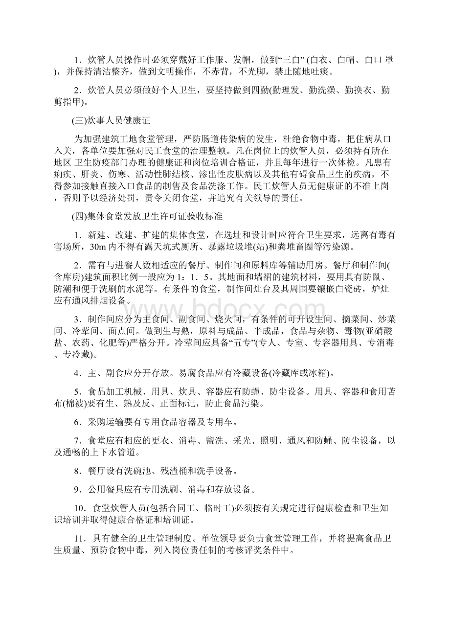 环境卫生防疫制度文档格式.docx_第3页