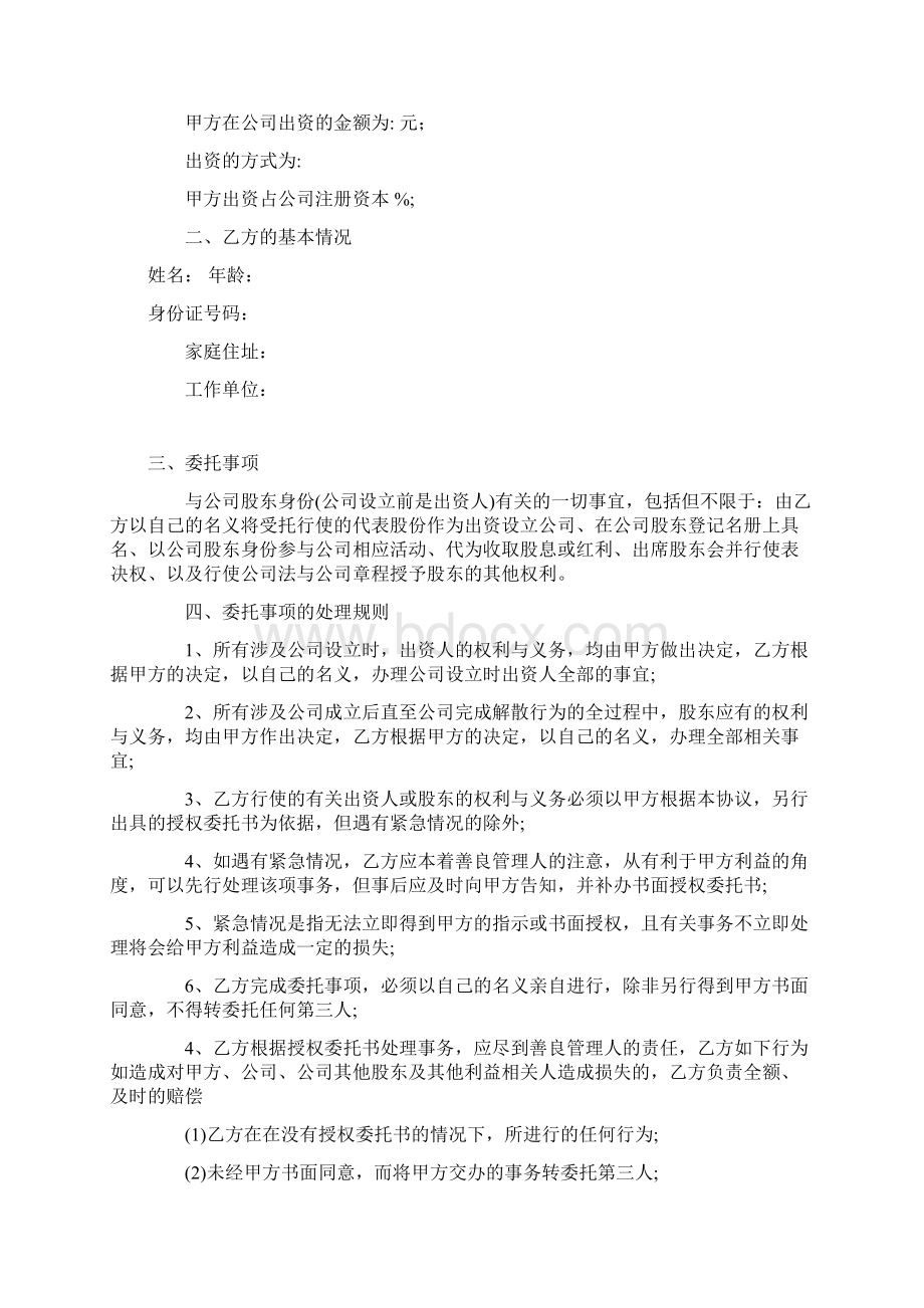 股权股份代持协议书范本.docx_第2页