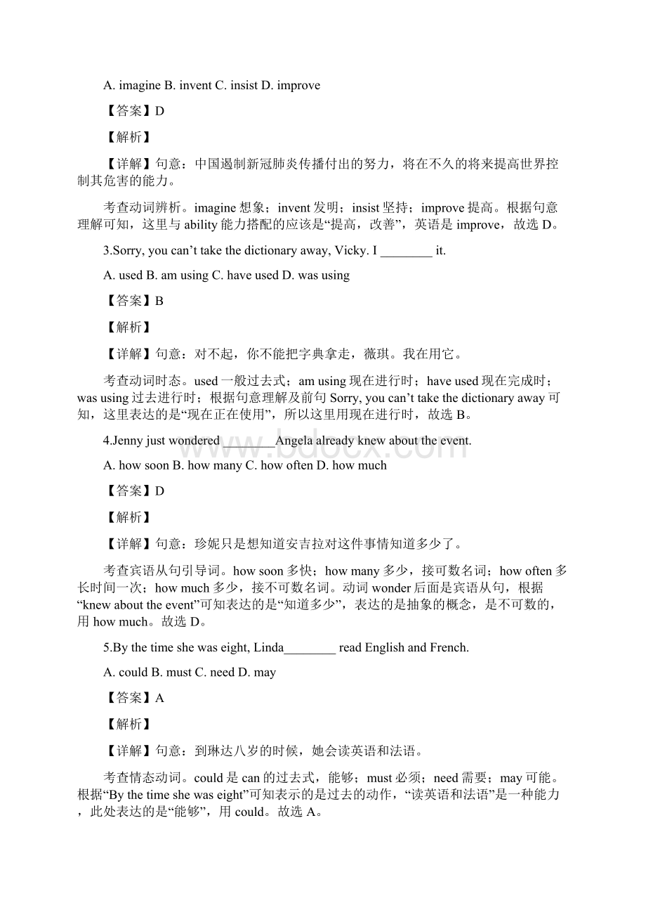 精品解析江苏省南京市中考英语试题解析版.docx_第2页