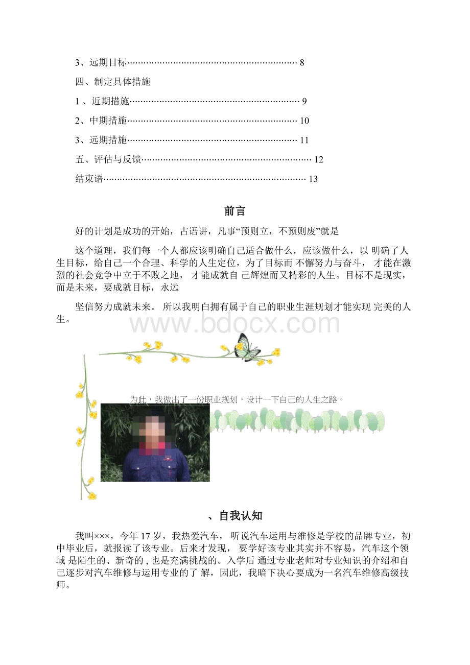 中职汽修专业职业生涯规划.docx_第2页