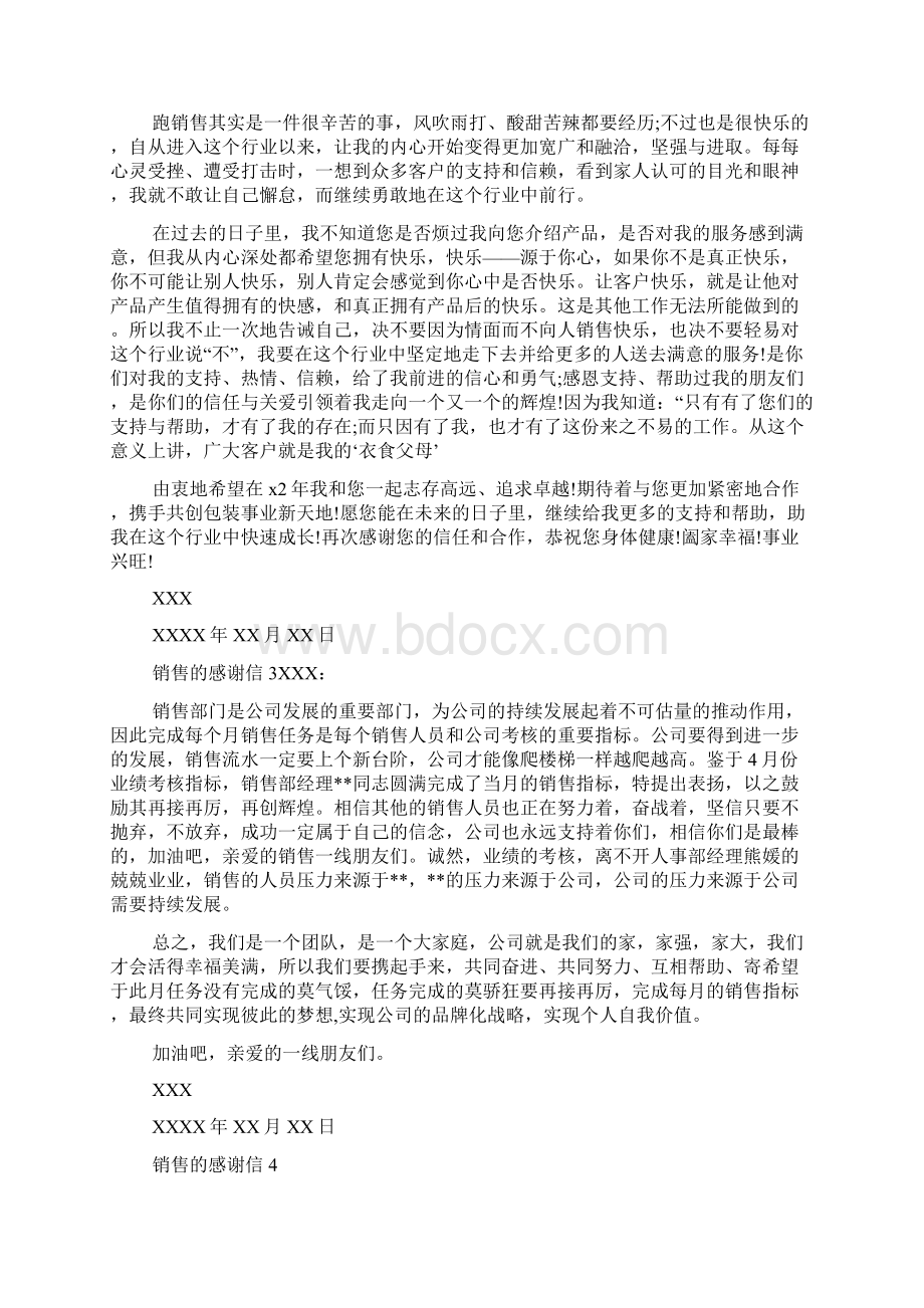 销售的感谢信文档格式.docx_第2页