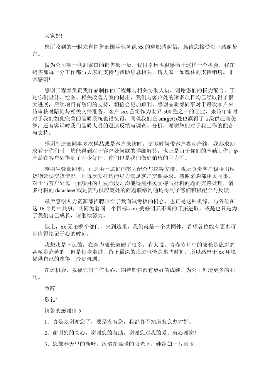 销售的感谢信文档格式.docx_第3页