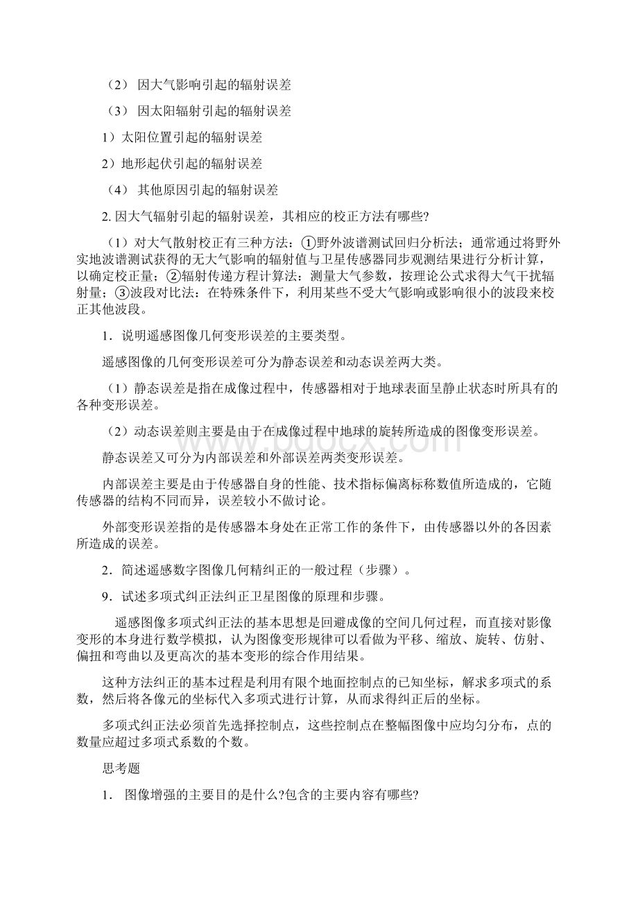 遥感数字图像处理试题Word文档格式.docx_第2页