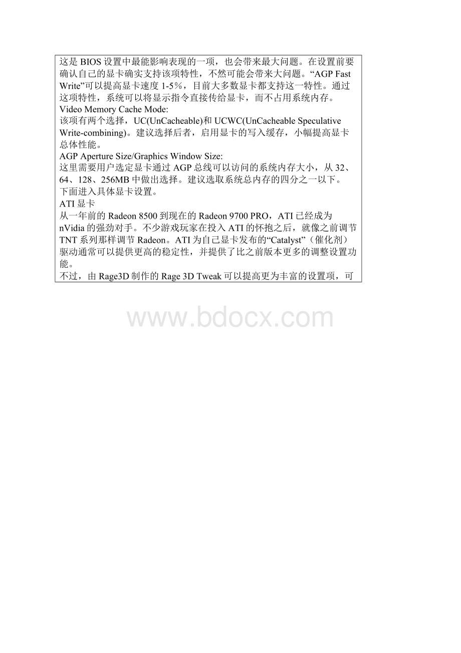 ATInVidia显卡设置全攻略.docx_第2页