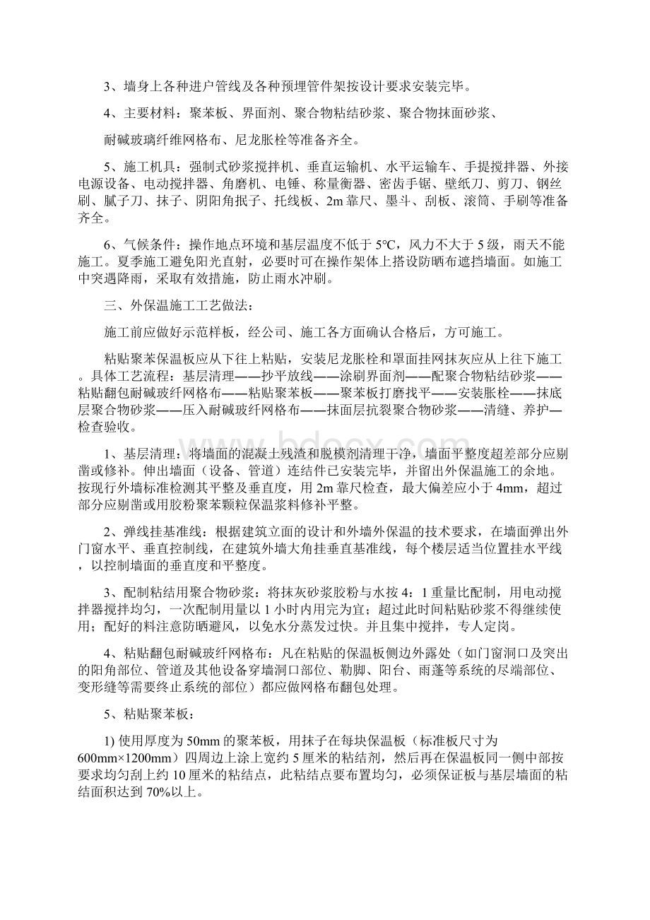 5S店外墙保温板技术交底宝马Word文档格式.docx_第3页