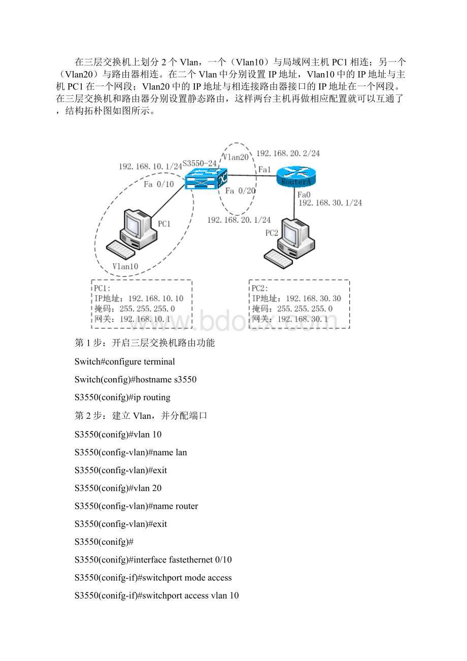 三层交换机路由配置实例.docx_第3页