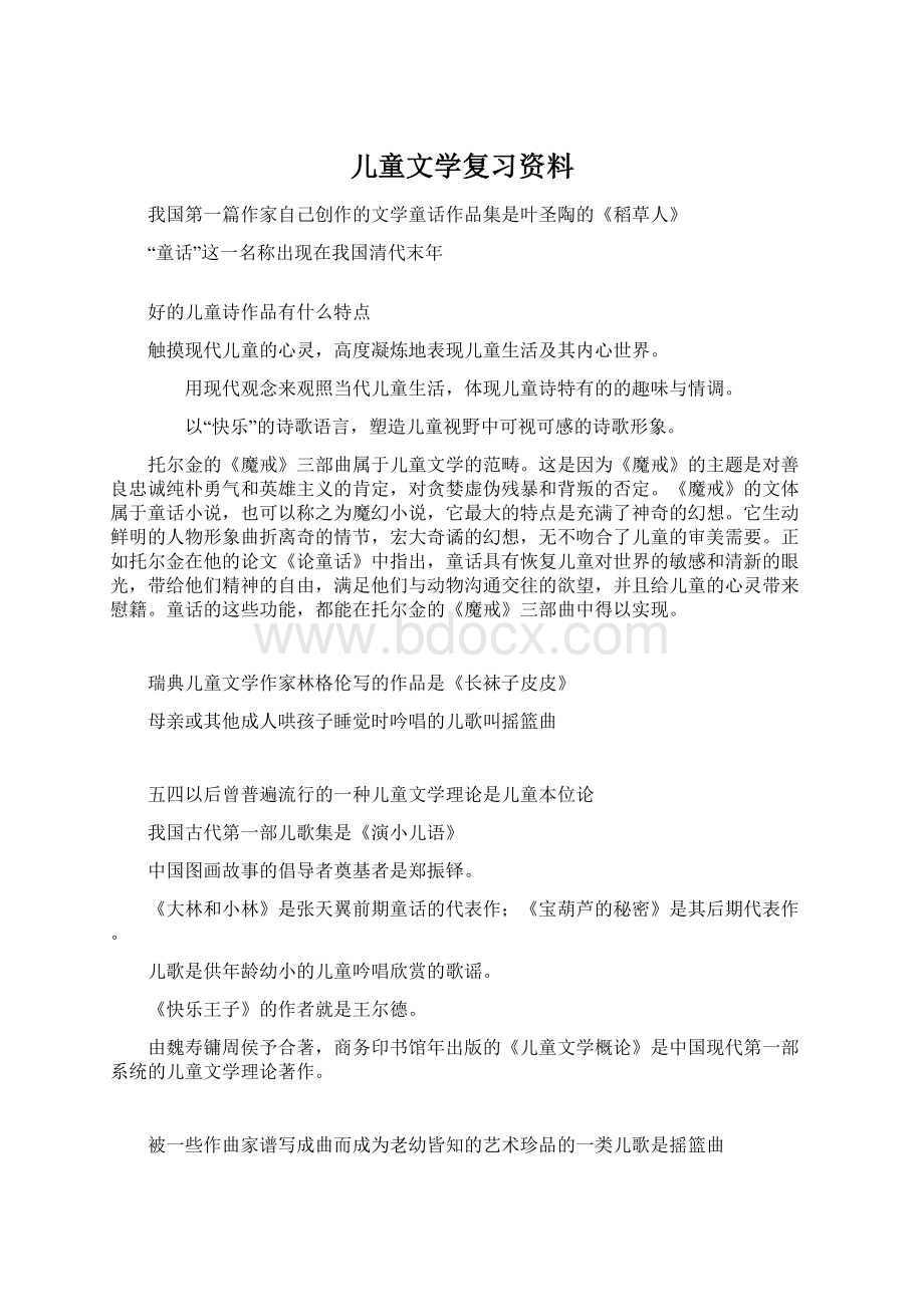 儿童文学复习资料.docx