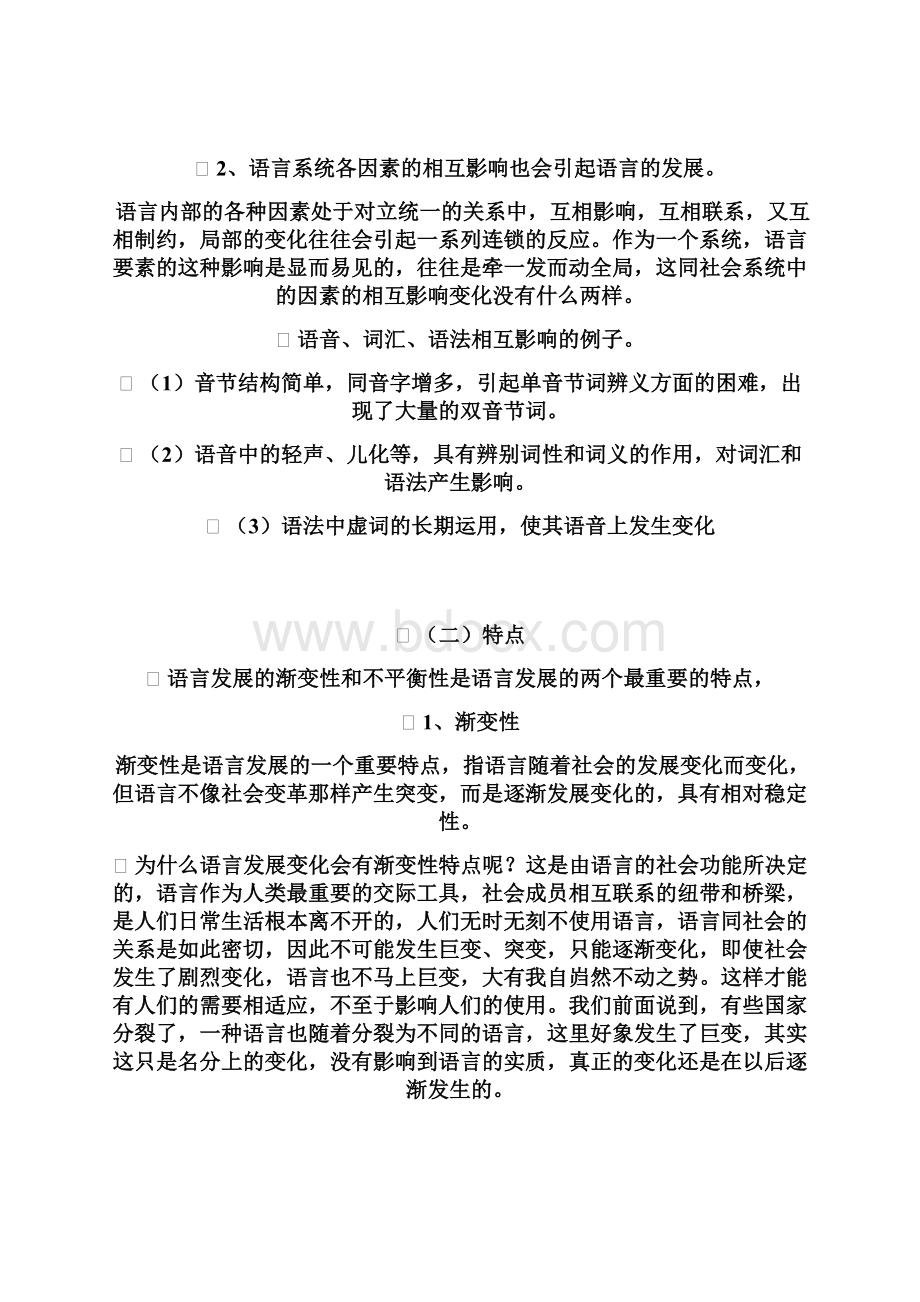 语言知识学习的结构类型和普遍特征.docx_第3页