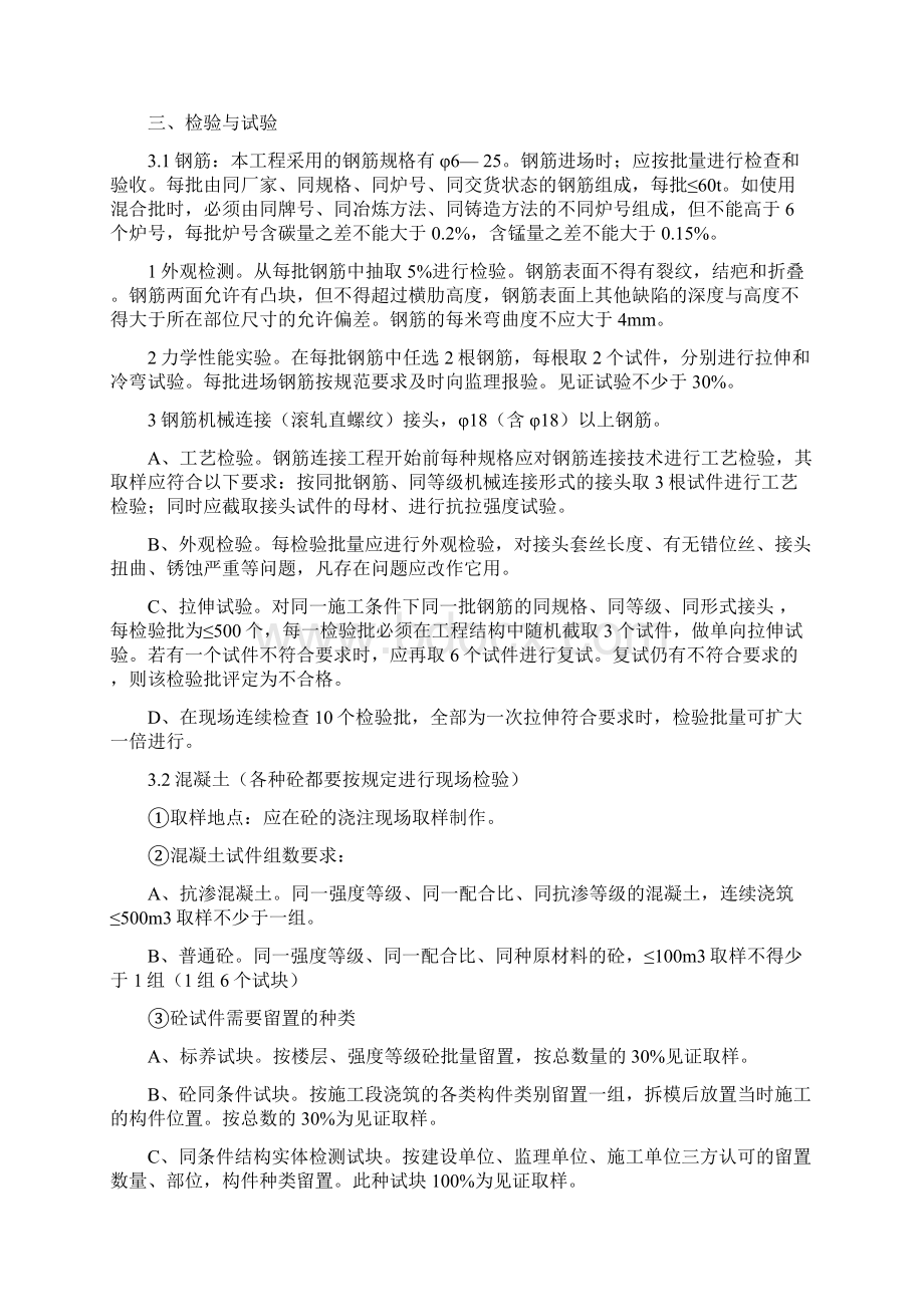 施工试验检测方案Word格式文档下载.docx_第2页