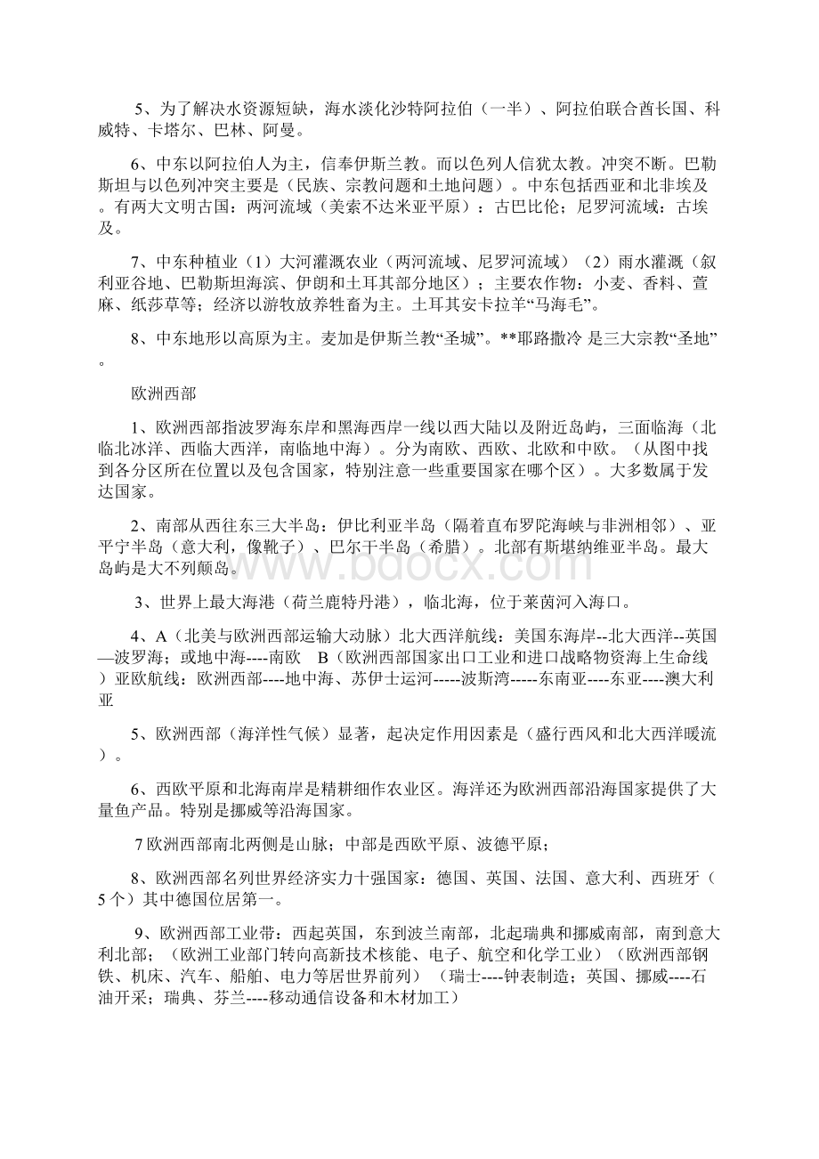 八年级下册地理复习知识点Word格式文档下载.docx_第3页