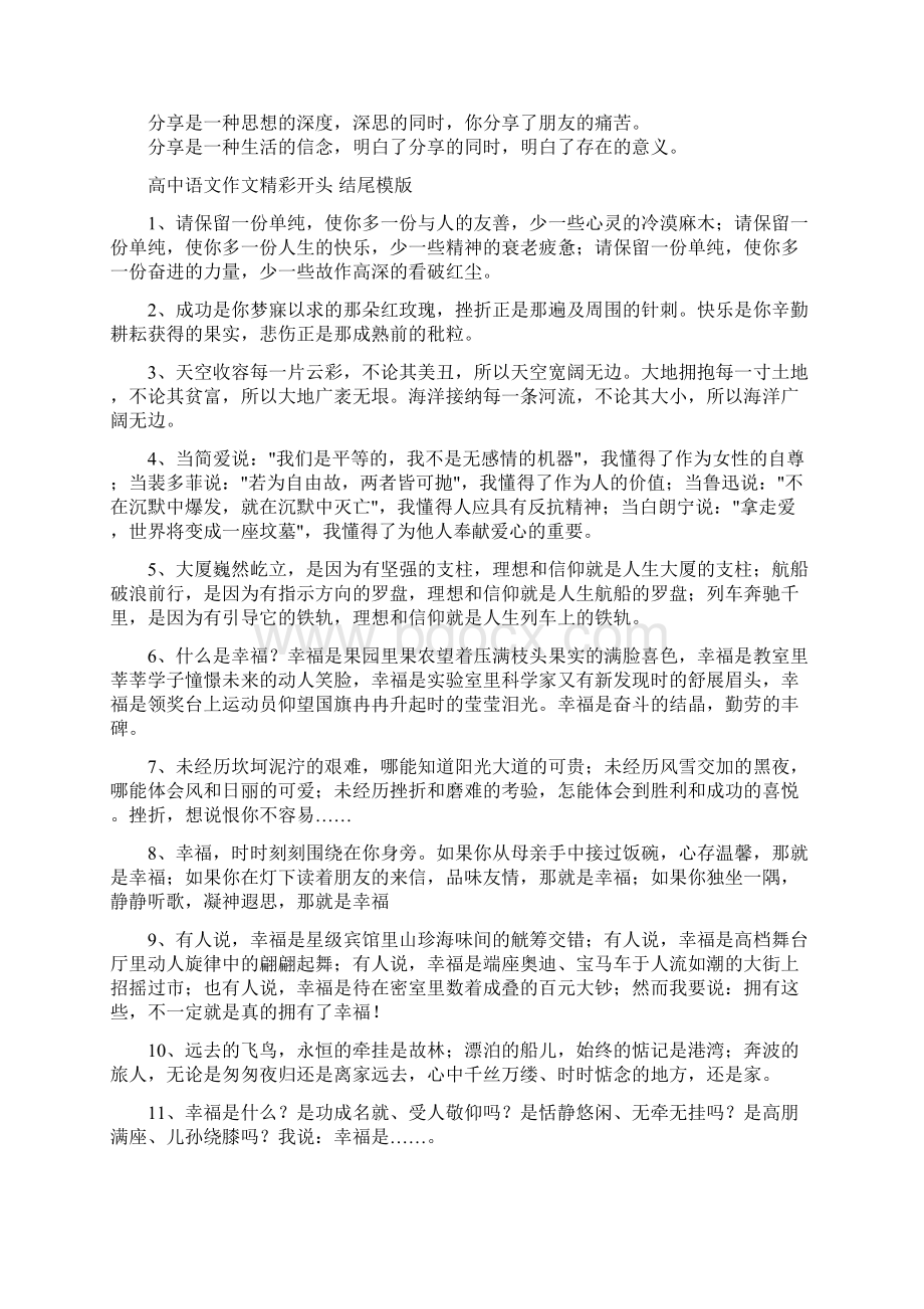 高考满分作文开头结尾模板Word格式文档下载.docx_第2页