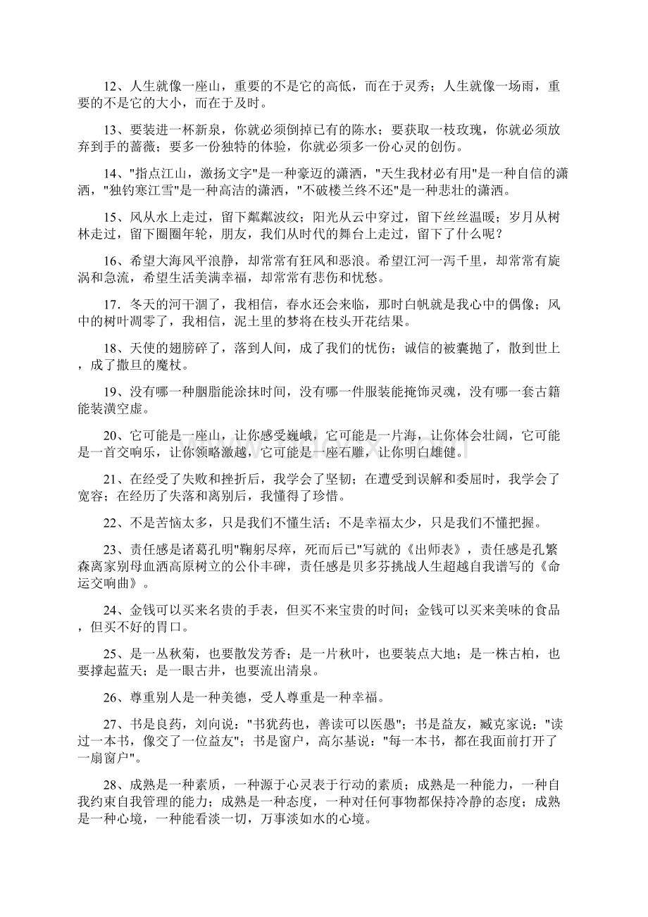 高考满分作文开头结尾模板Word格式文档下载.docx_第3页