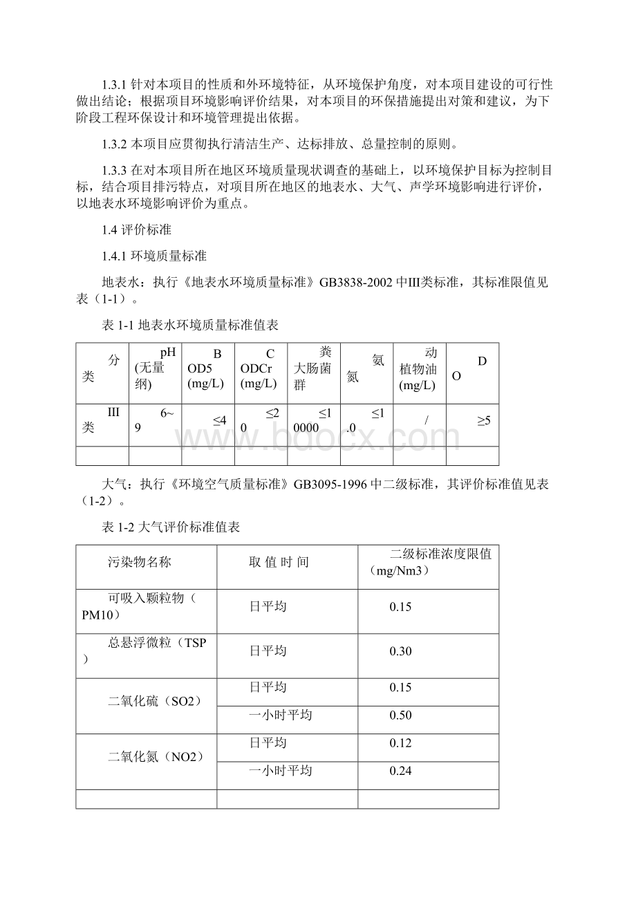 肉食品加工建设项目可行性研究报告经典版Word文档格式.docx_第3页