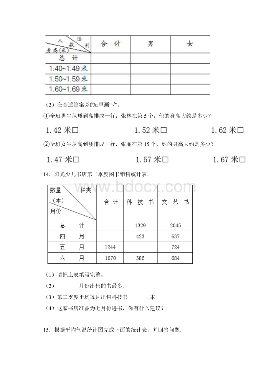 典型题小学数学三年级下册第三单元《复式统计表》 单元检测含答案解析Word格式.docx_第3页