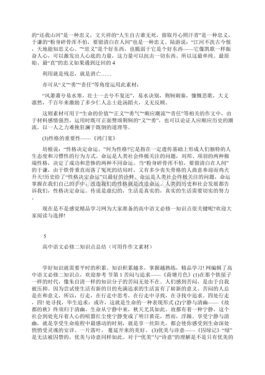 20XX高中语文必修一知识点总结汇总.docx_第3页