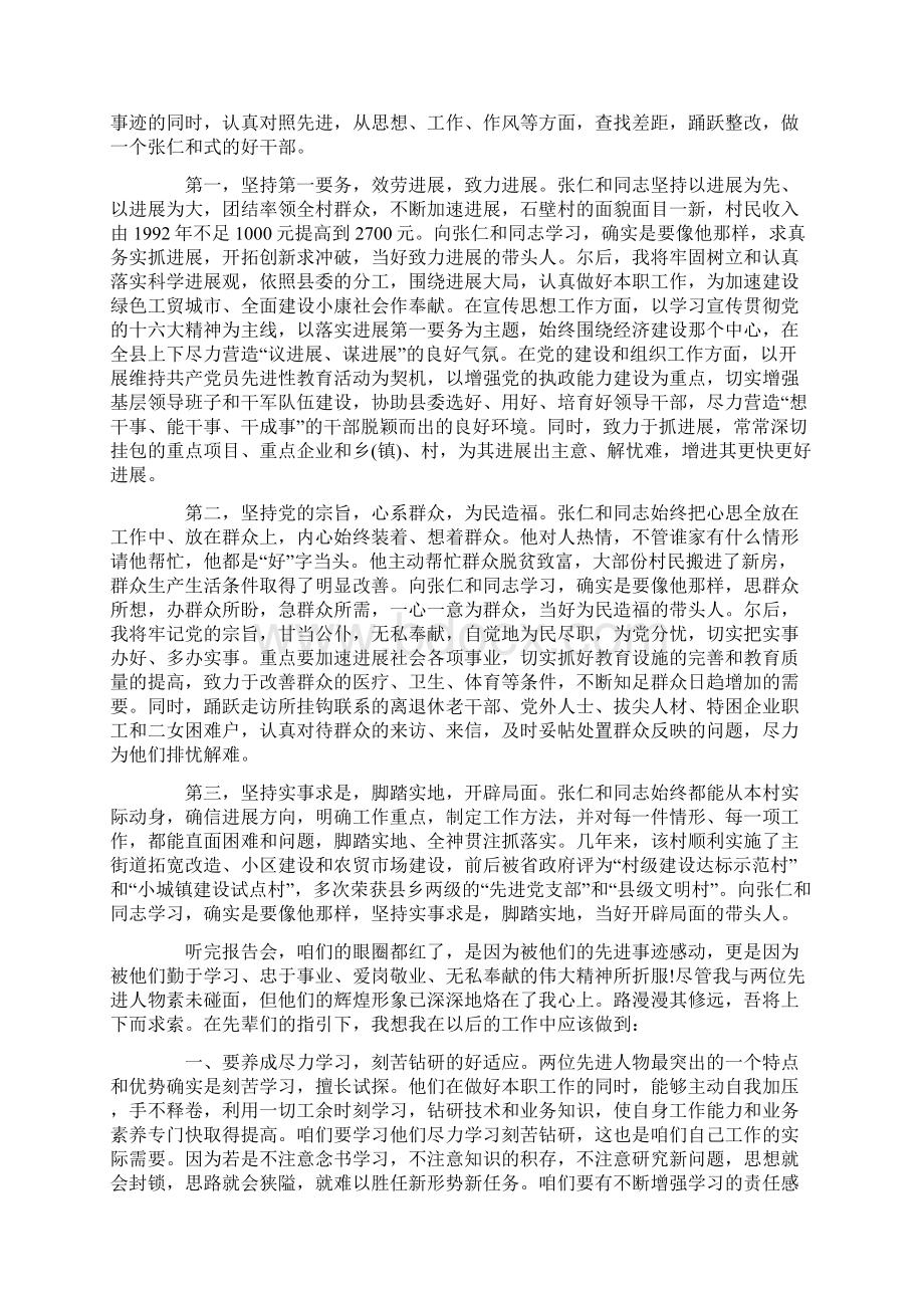 观看先进事迹的心得体会.docx_第2页