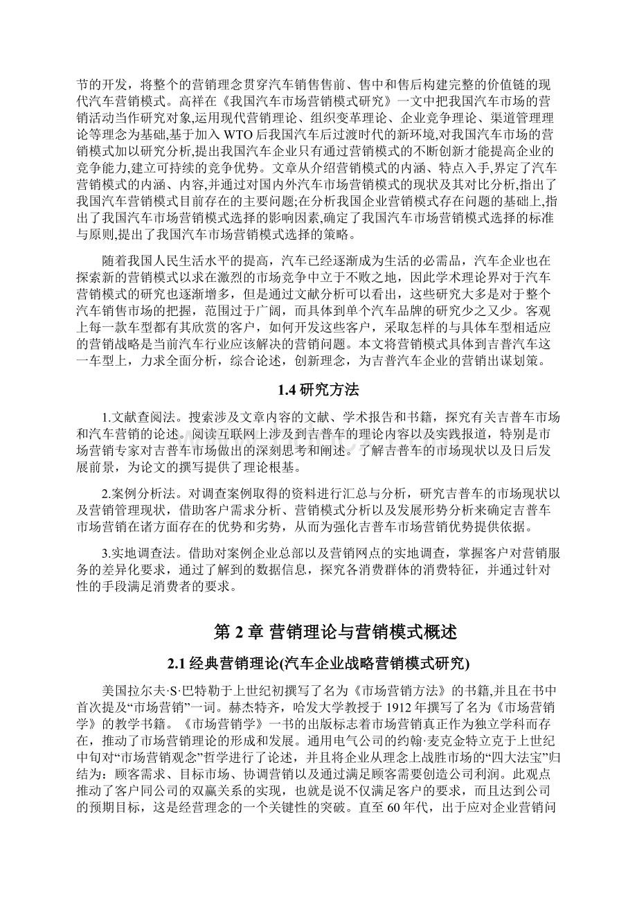 后现代汽车营销模式研究Word文档格式.docx_第3页