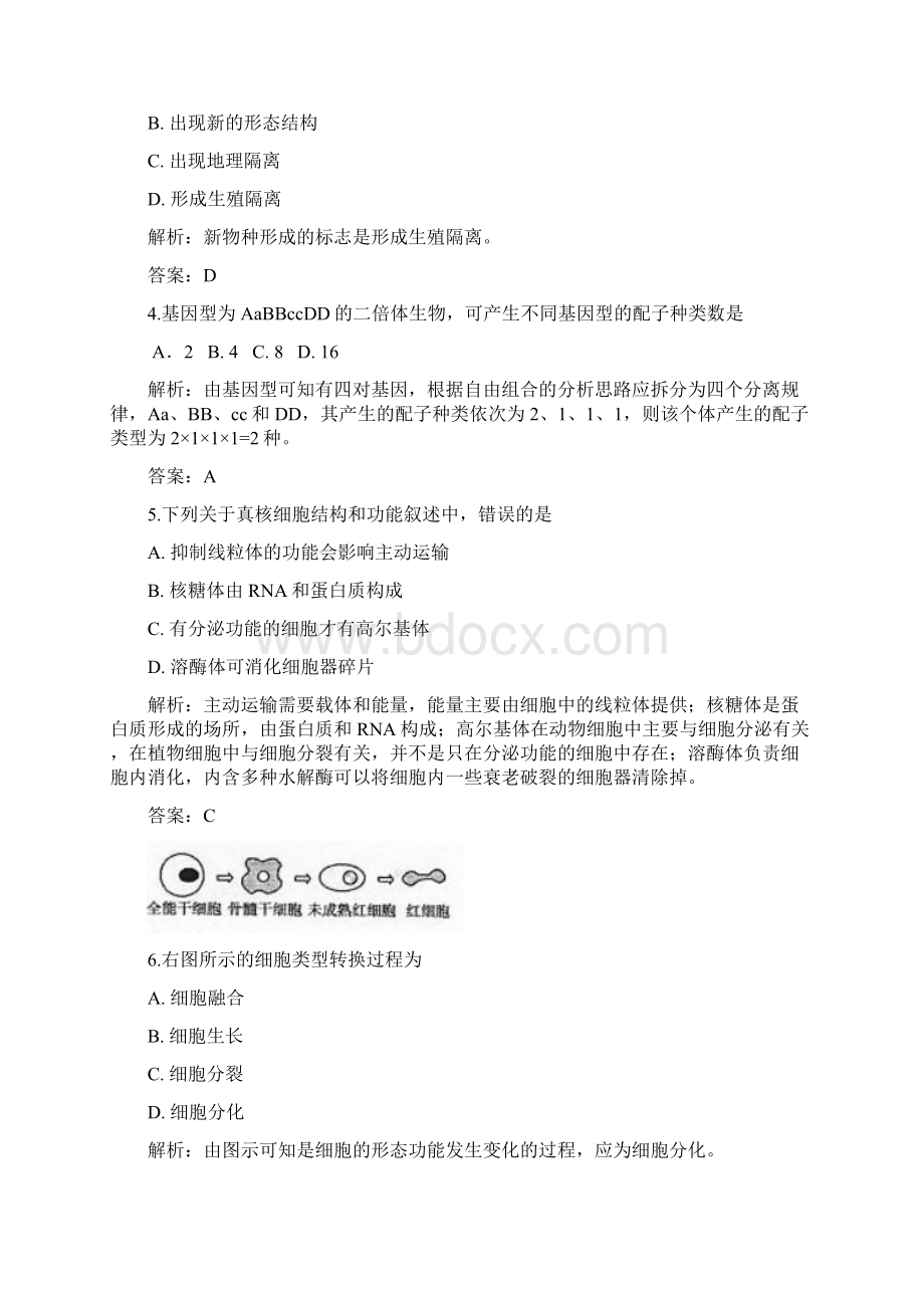 生物高考试题生命科学上海卷解析版.docx_第2页