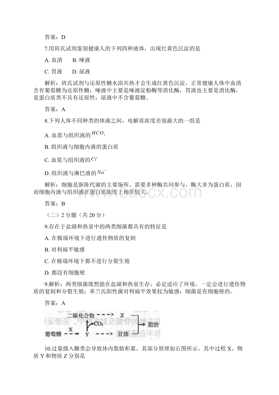 生物高考试题生命科学上海卷解析版.docx_第3页
