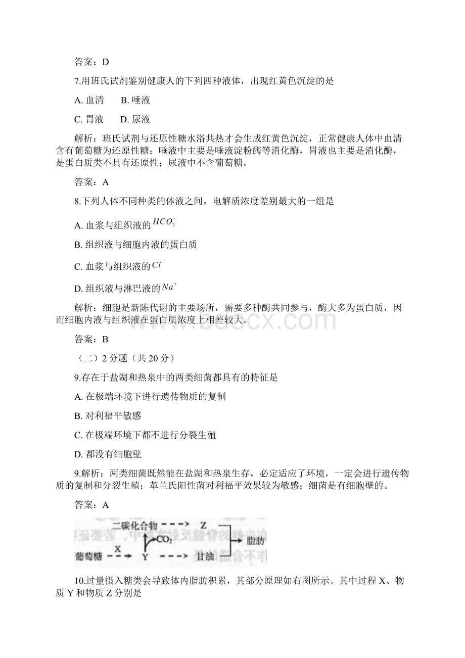 生物高考试题生命科学上海卷解析版Word格式文档下载.docx_第3页