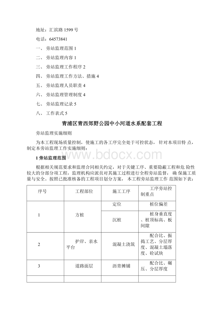 旁站监理实施细则.docx_第2页