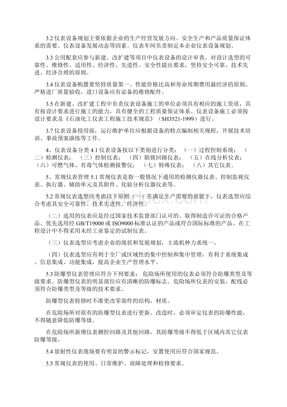 《仪表及自动化控制系统管理制度》.docx_第2页