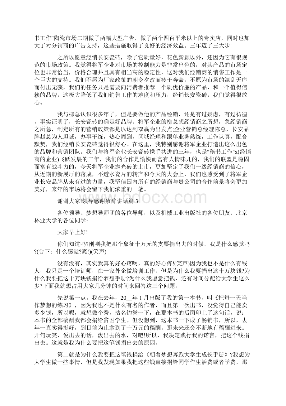 领导感谢致辞讲话9篇.docx_第2页