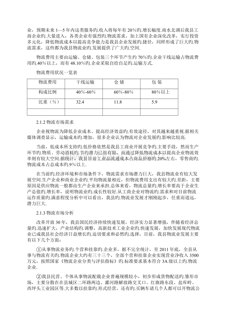 仓储物流中心工程建设项目可行性研究报告报批稿文档格式.docx_第3页