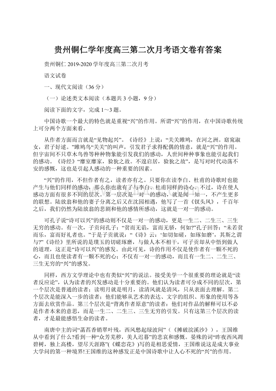 贵州铜仁学年度高三第二次月考语文卷有答案Word格式文档下载.docx_第1页